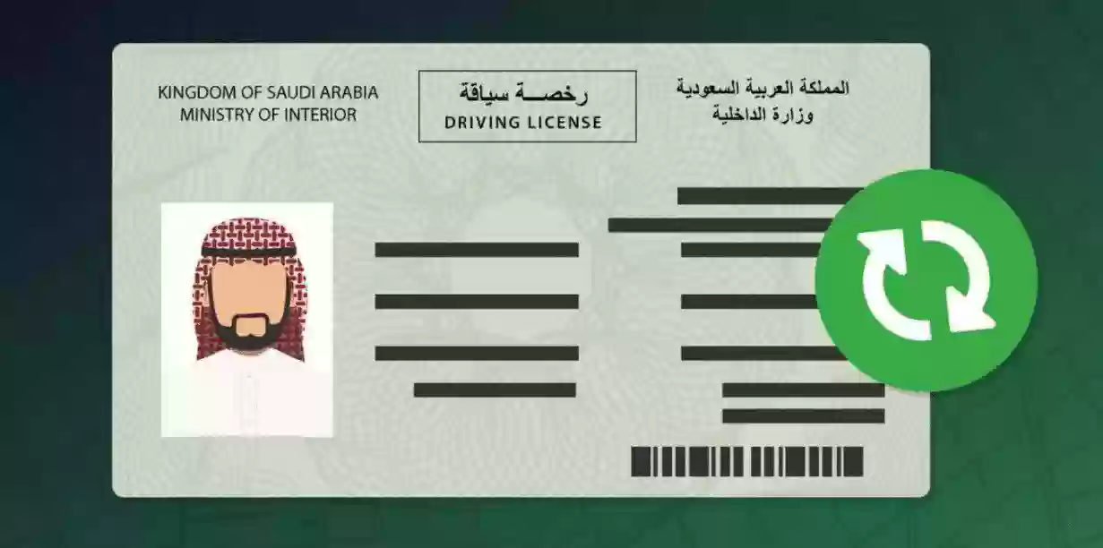 شروط اصدار رخصة قيادة للمقيمين