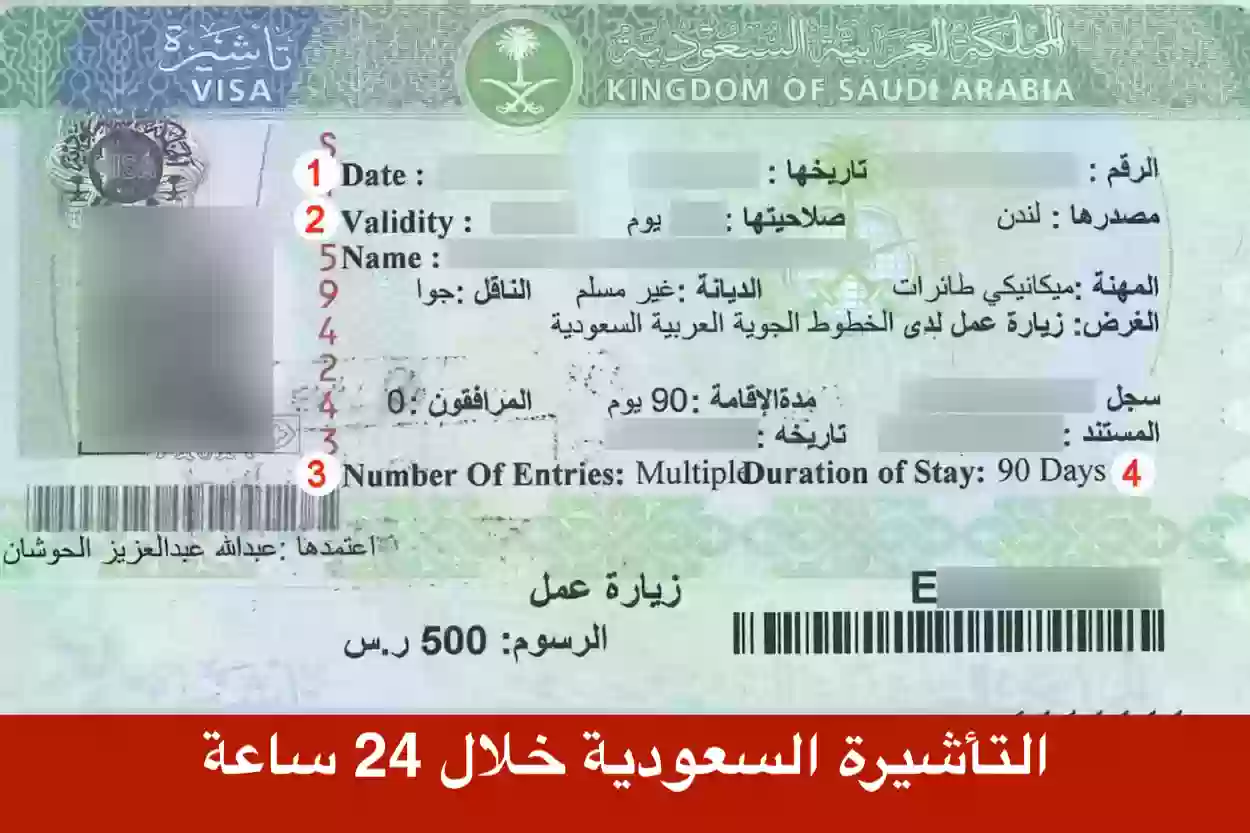 تأشيرة العمرة تصدر خلال 24 ساعة