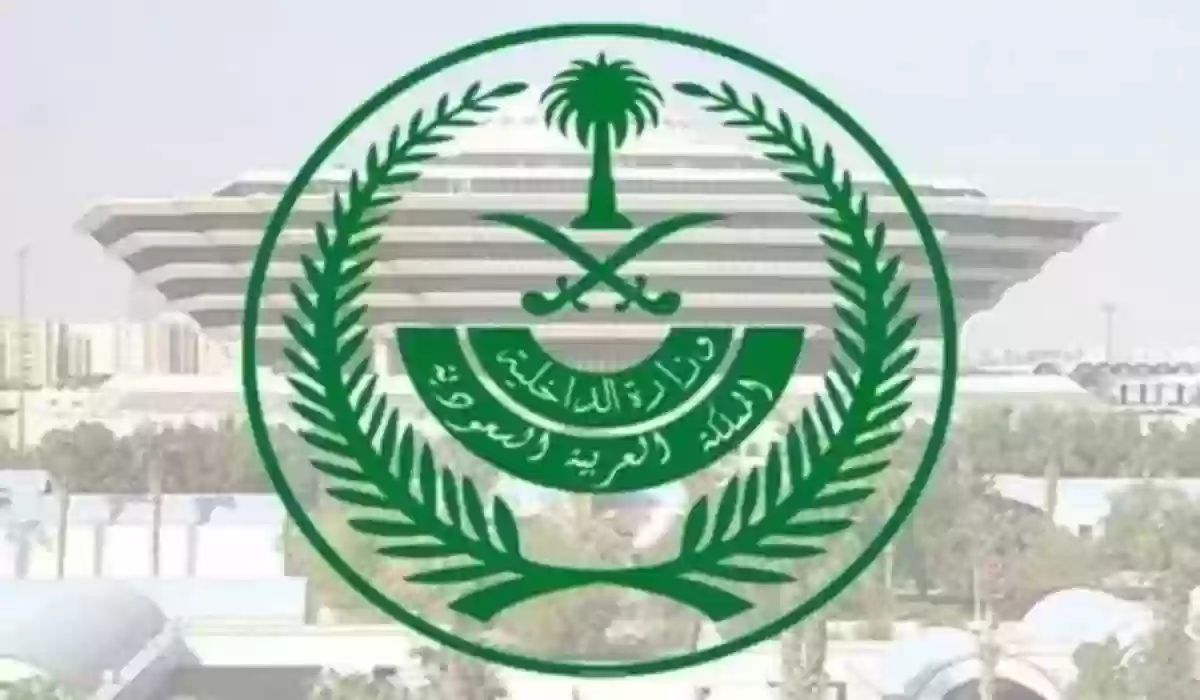 وظائف شاغرة بقطاعات وزارة الداخلية السعودية
