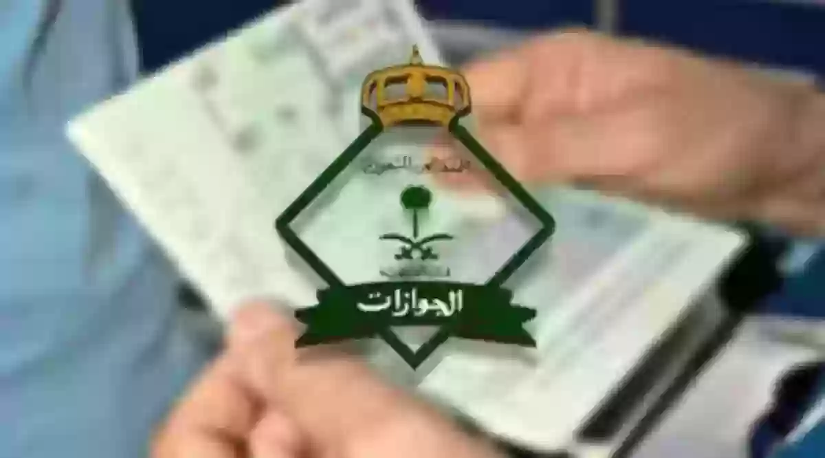 الجوازات السعودية