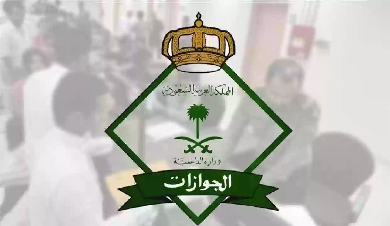  الجوازات السعودية تكشف صلاحية تأشيرة الخروج والعودة